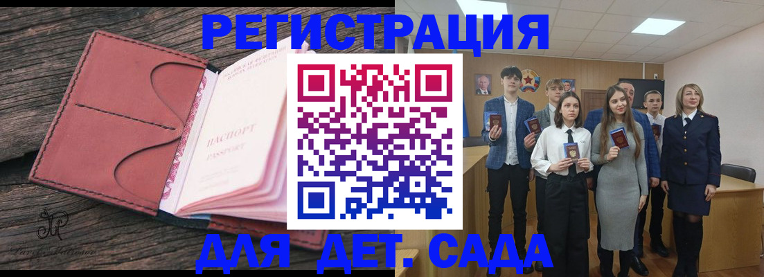 прописка 2025 в Волгодонске