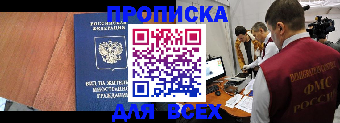 временная регистрация недорого в Волгодонске