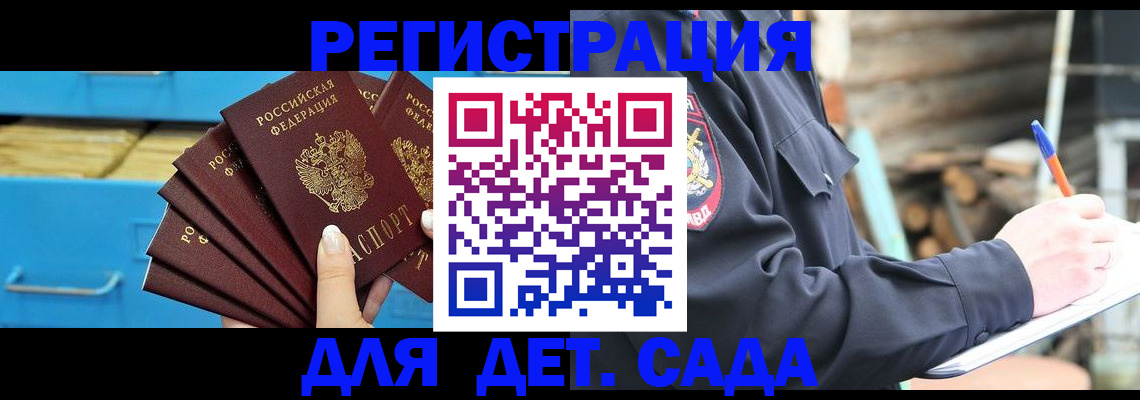 купить прописку в Волгодонске