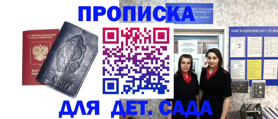 прописка в Волгодонске