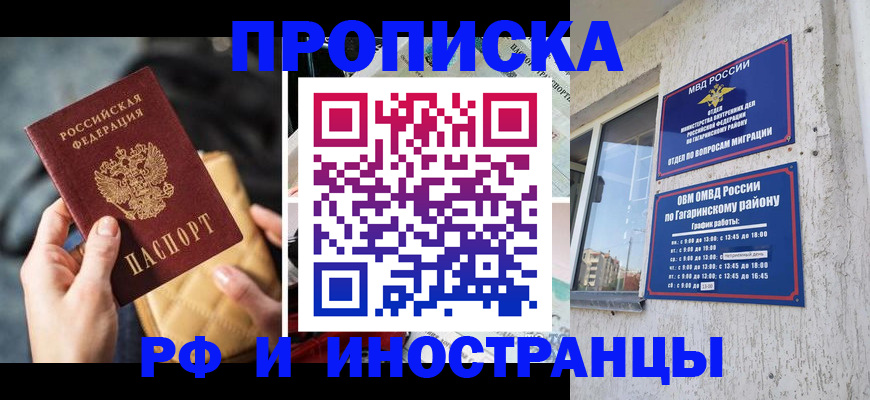прописка поиск в Волгодонске
