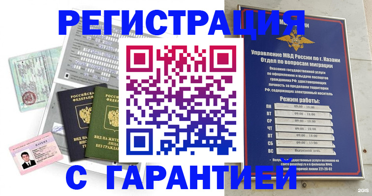 временная регистрация гарантия в Волгодонске